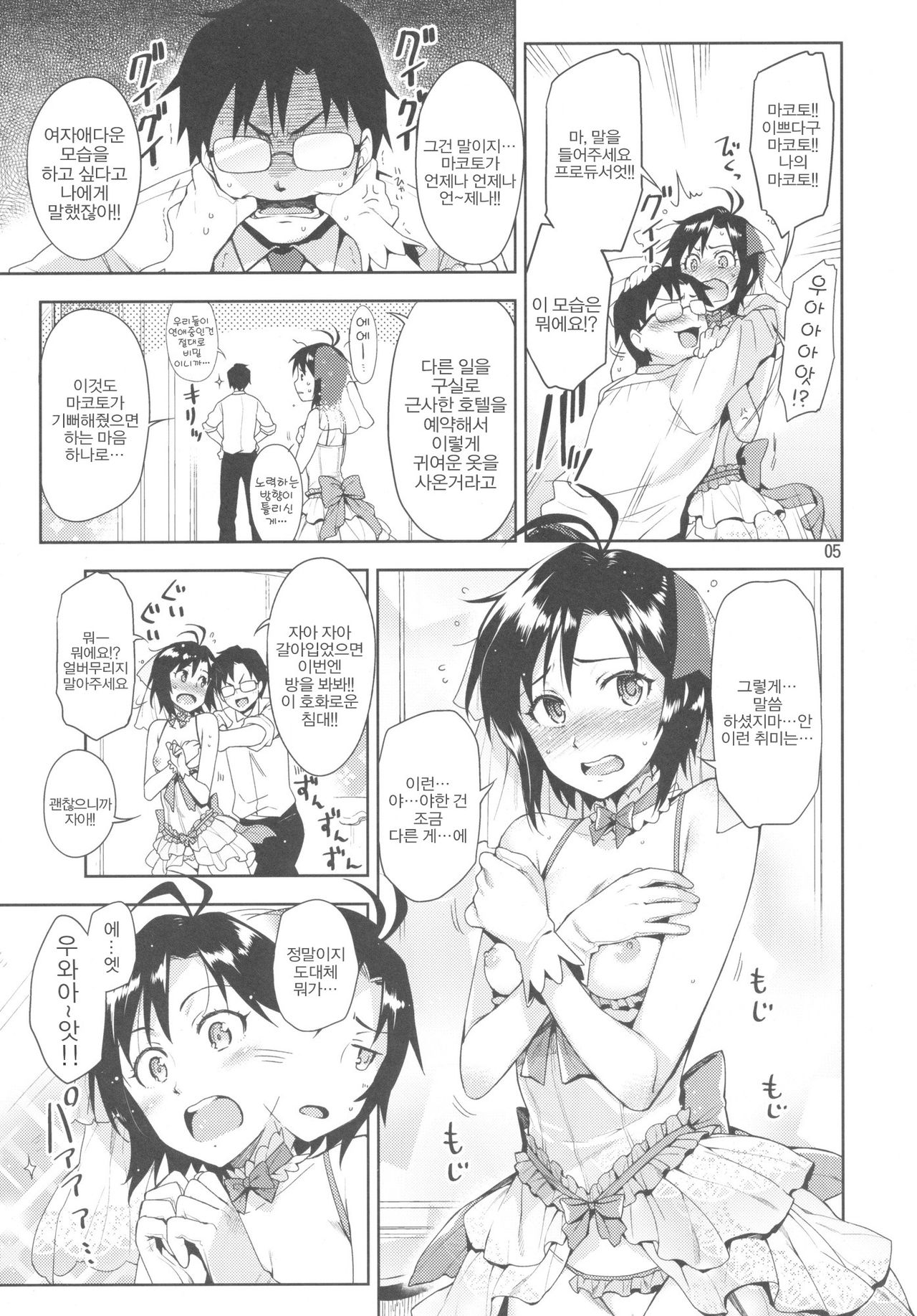 Ore no Makoto no Ohime-sama page 5 full