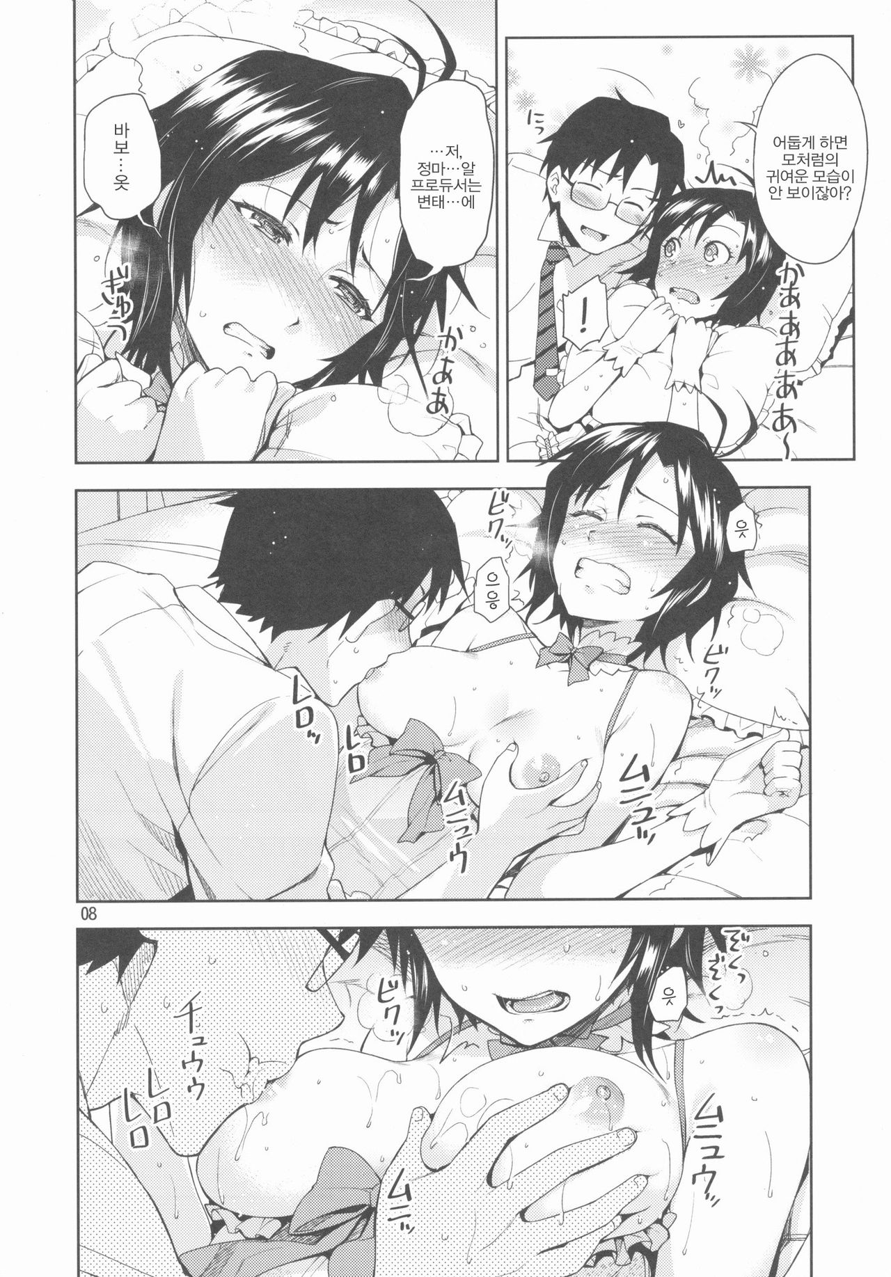 Ore no Makoto no Ohime-sama page 8 full