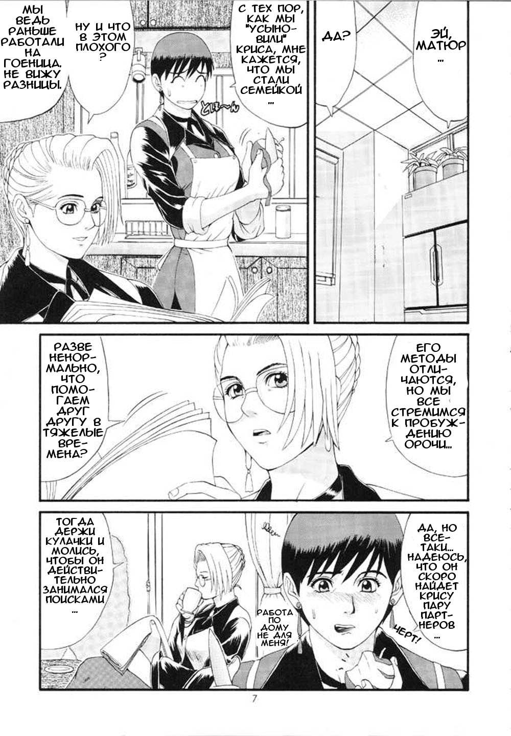 The Yuri & Friends Special - Mature & Vice page 6 full
