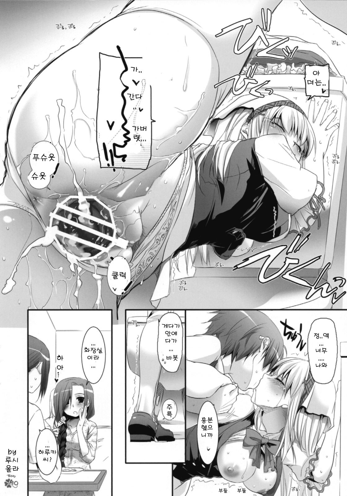 Seifuku Rakuen EXTEND Omake Shousasshi page 10 full