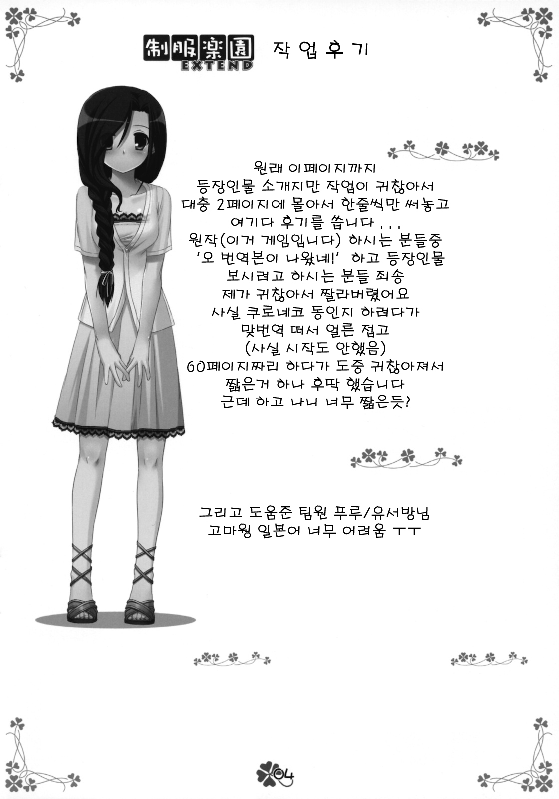 Seifuku Rakuen EXTEND Omake Shousasshi page 4 full