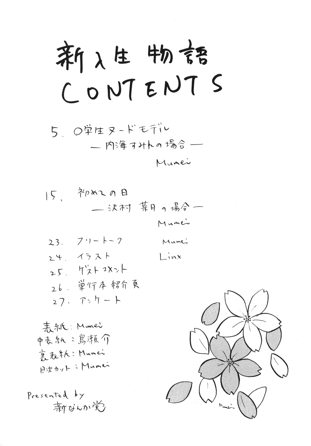 新入生物語 page 3 full