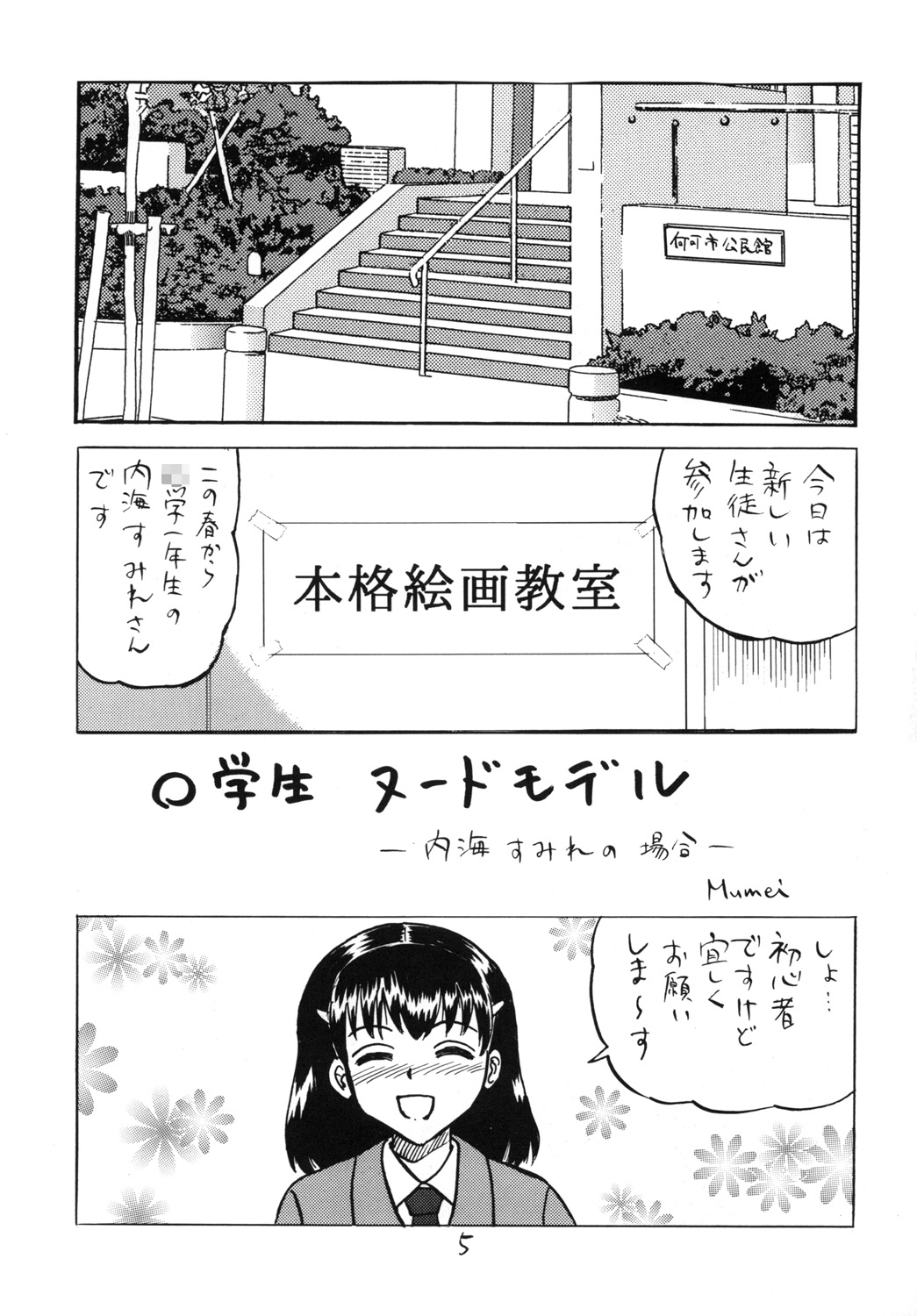 新入生物語 page 4 full