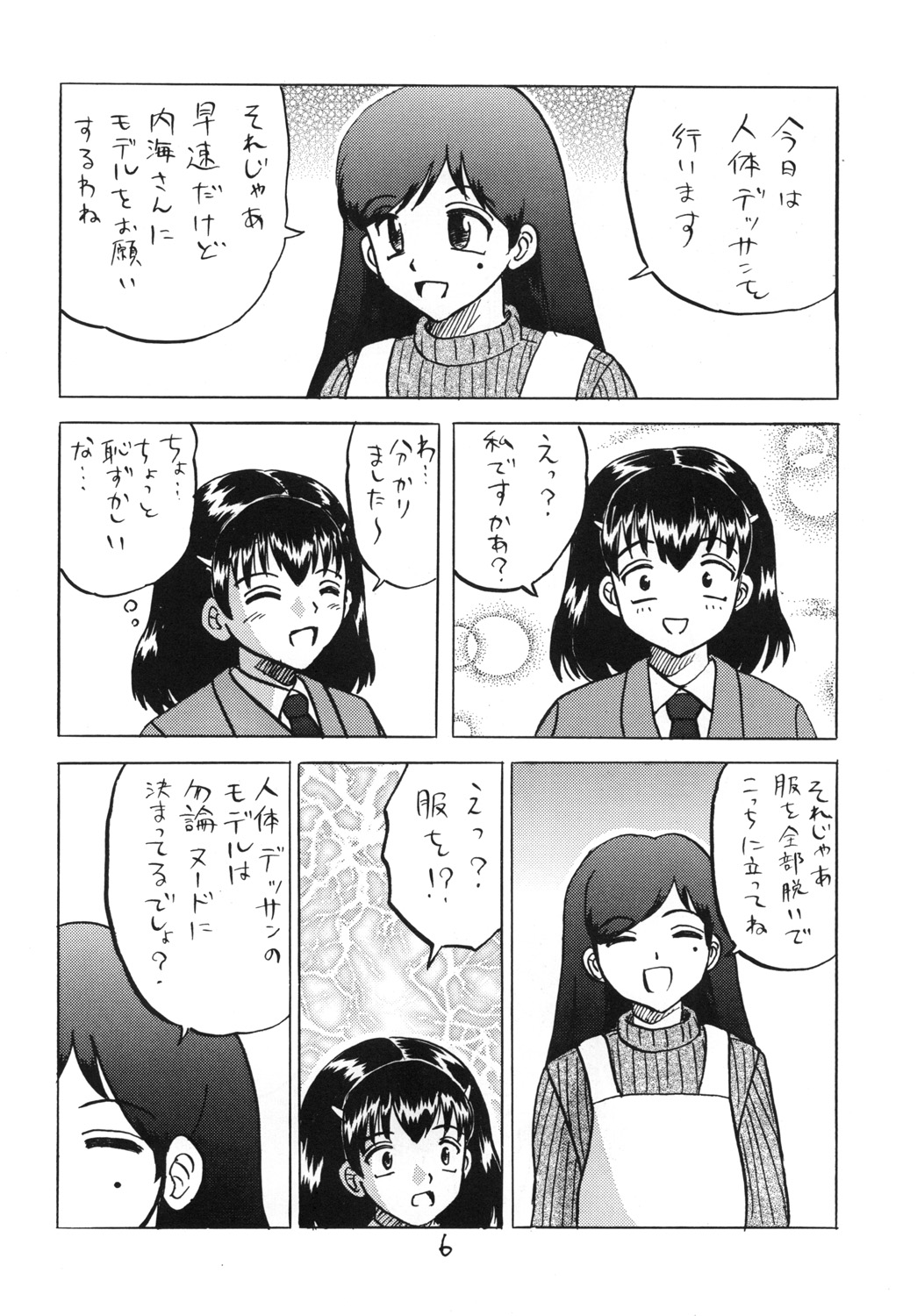 新入生物語 page 5 full