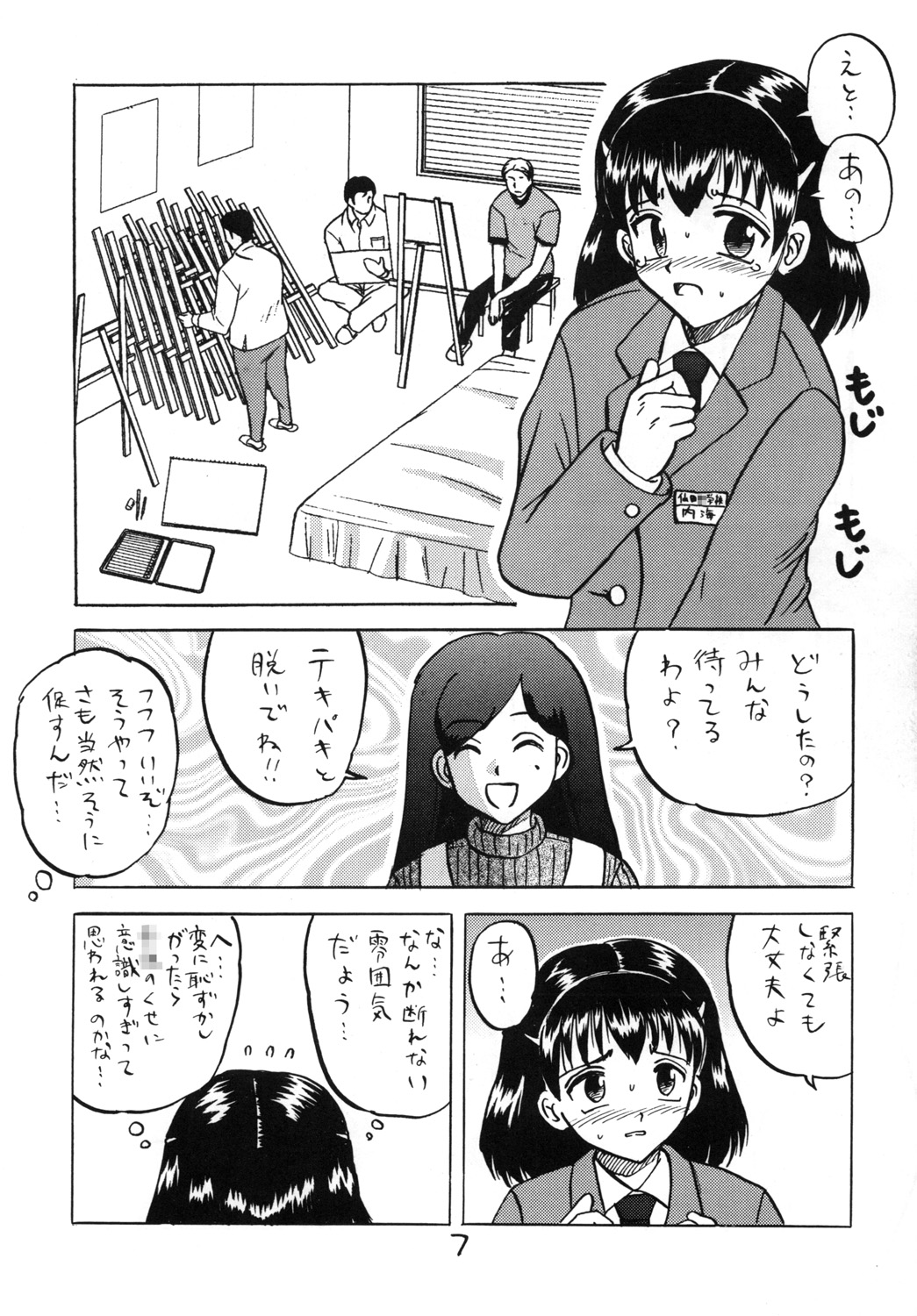 新入生物語 page 6 full