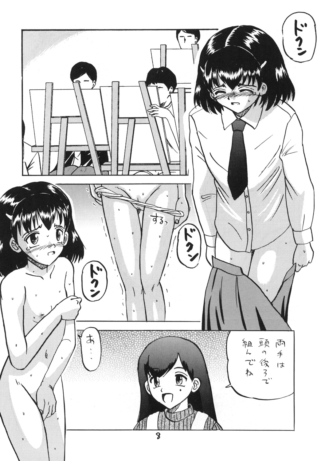 新入生物語 page 7 full