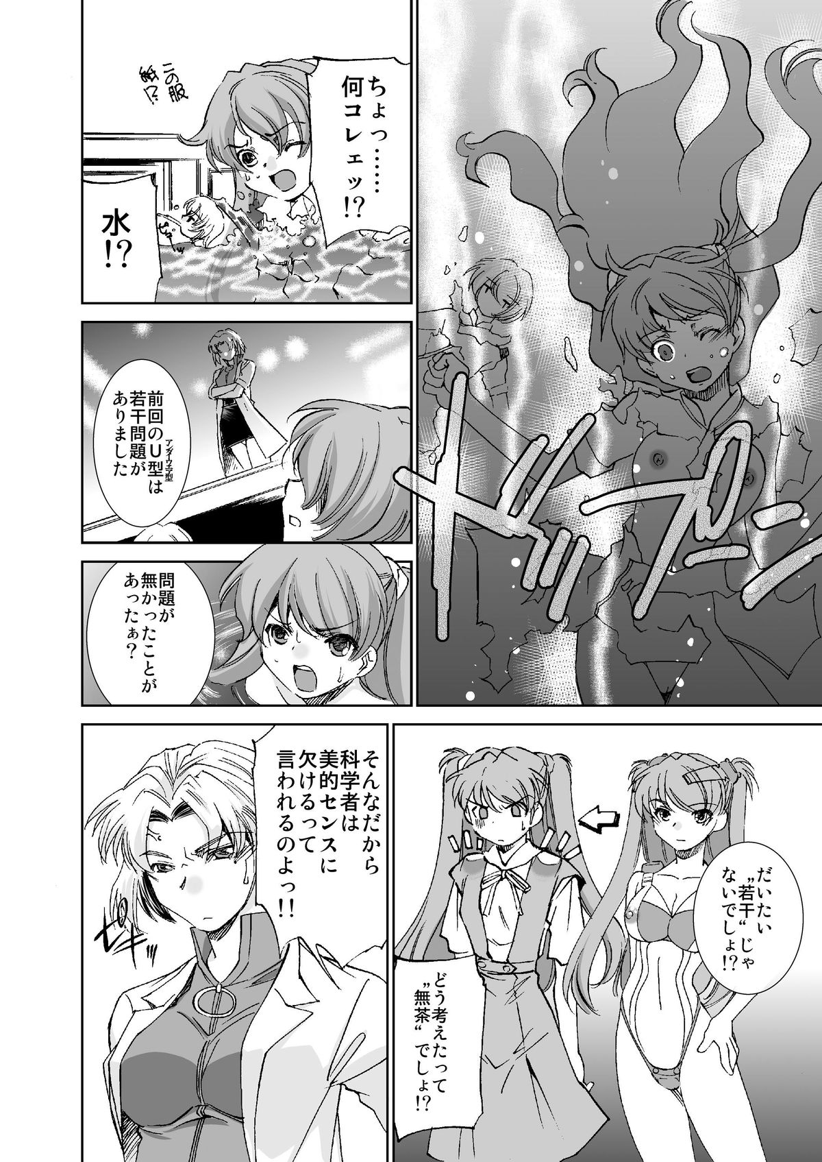 Seikan Plug Suits Souchaku 4 - Sokushu Bousou Hen page 3 full