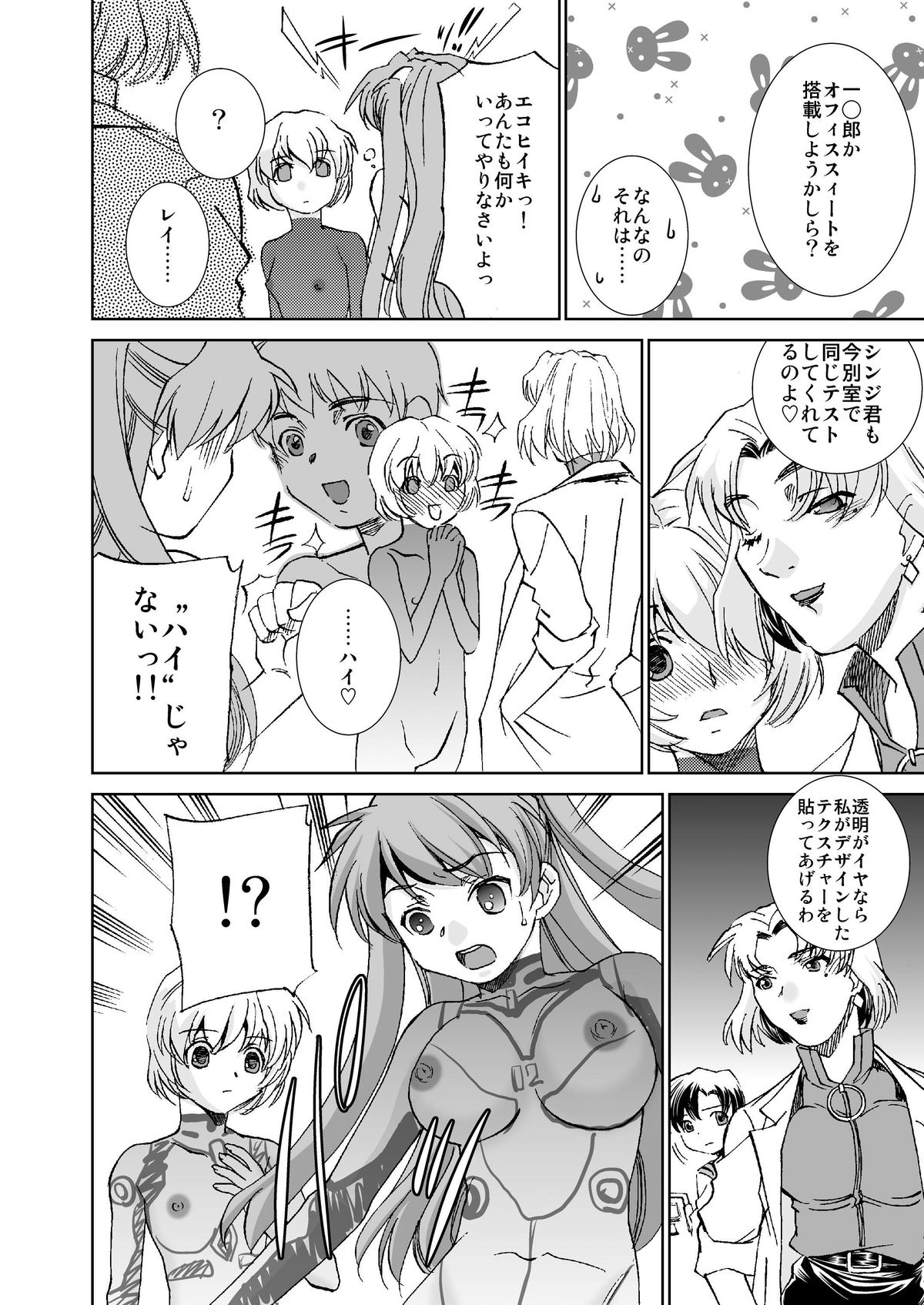 Seikan Plug Suits Souchaku 4 - Sokushu Bousou Hen page 7 full