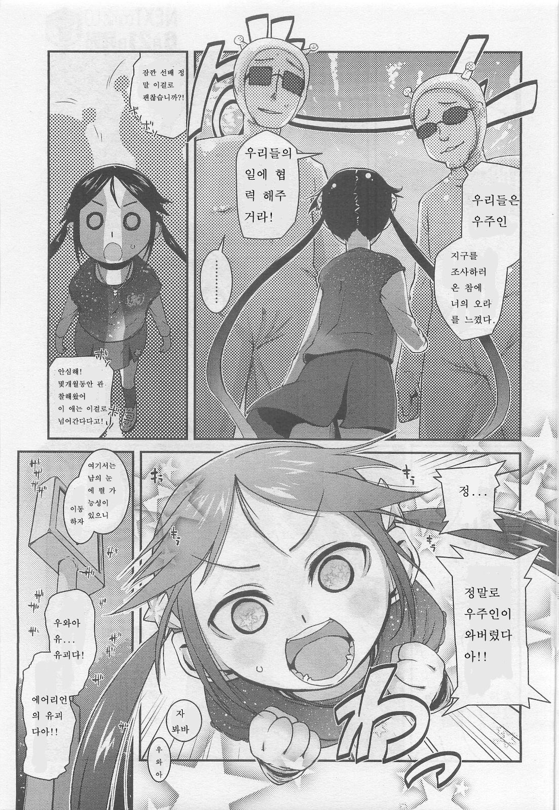 Dai Yon Shu Sekkin Souguu page 3 full