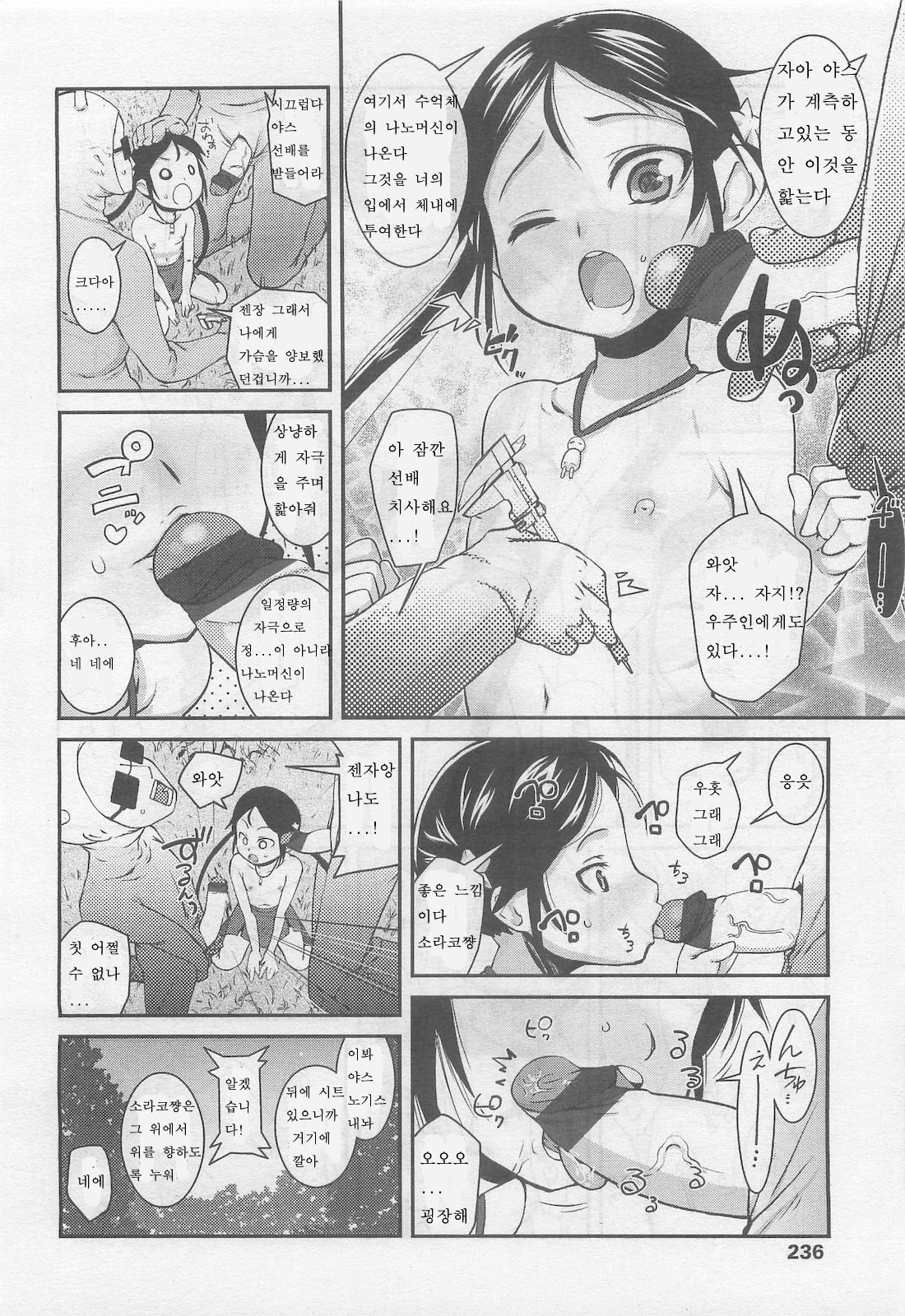 Dai Yon Shu Sekkin Souguu page 6 full