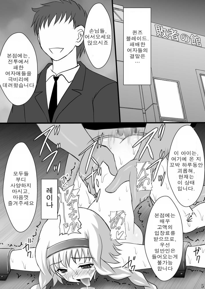 Haisha no Okite | 패자의 규칙 page 5 full