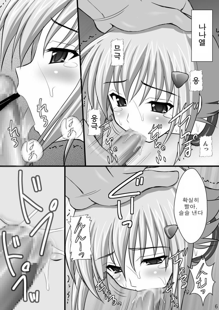 Haisha no Okite | 패자의 규칙 page 6 full