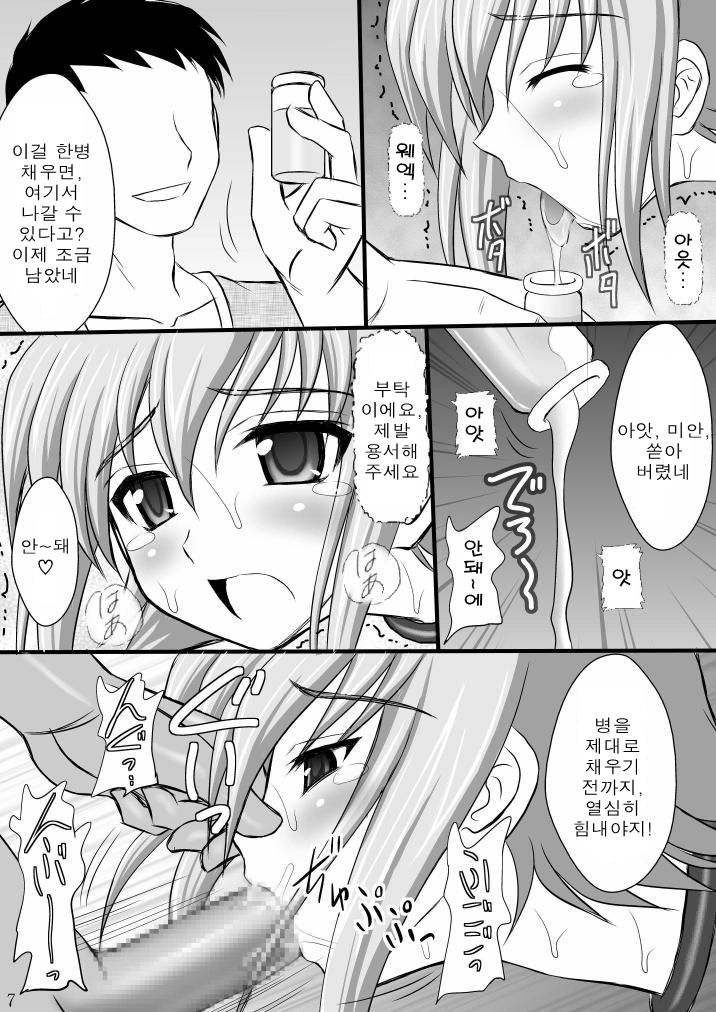 Haisha no Okite | 패자의 규칙 page 7 full