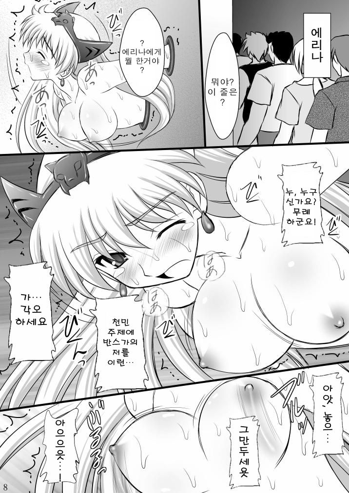 Haisha no Okite | 패자의 규칙 page 8 full
