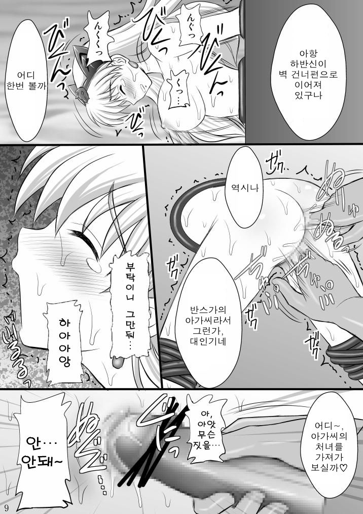 Haisha no Okite | 패자의 규칙 page 9 full