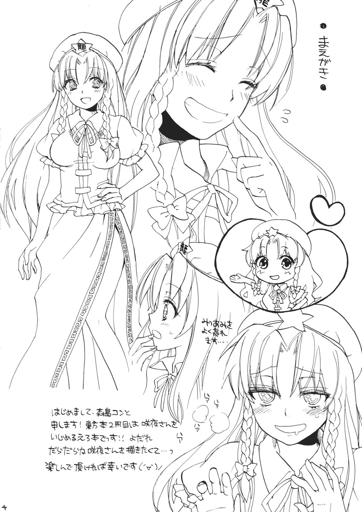 Maid ni Private wa Arimasen | Maids Have No Privacy page 4 full