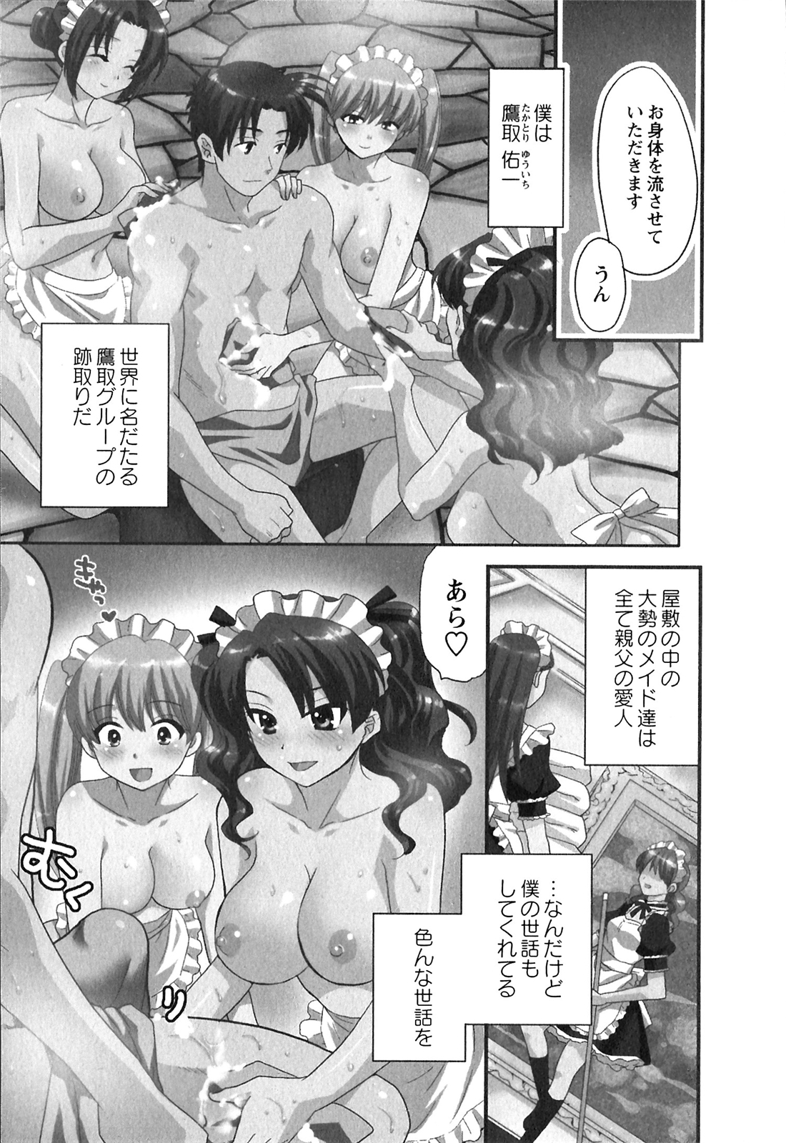 Boku no Yome ni Naranaika! page 8 full