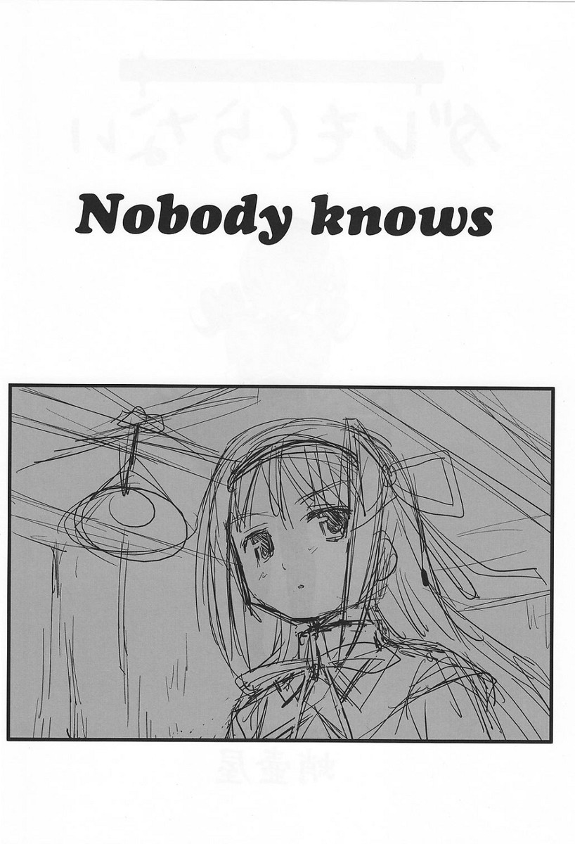 Dare mo Shiranai page 4 full