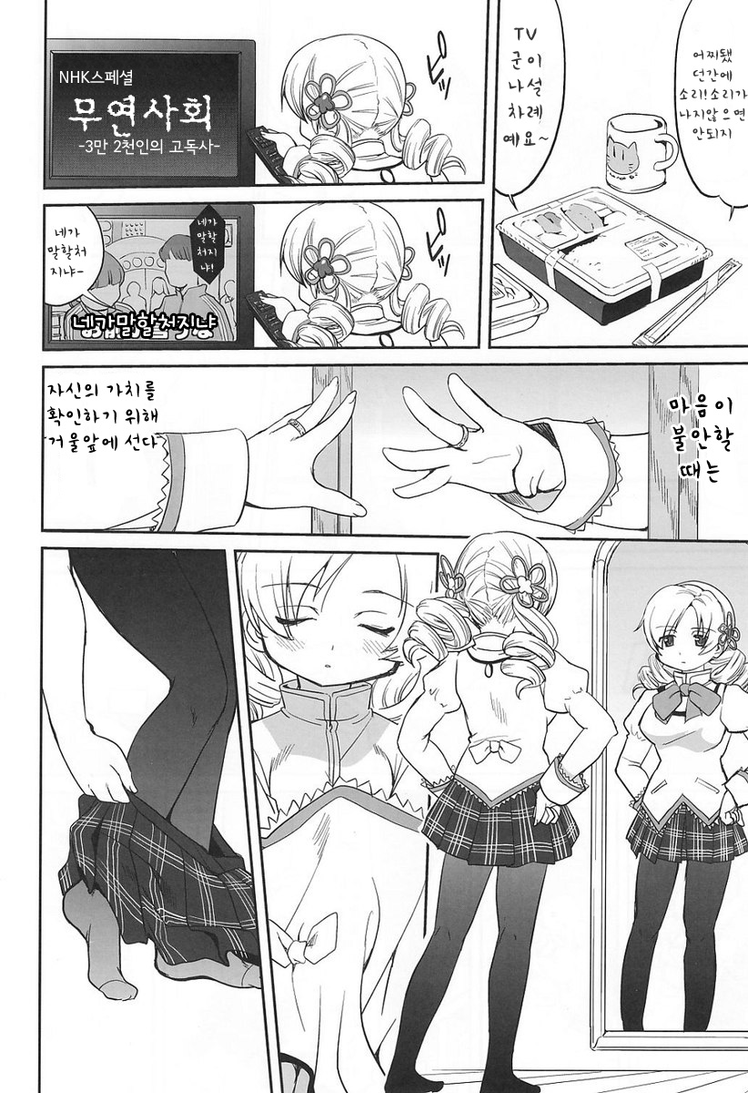 Dare mo Shiranai page 8 full