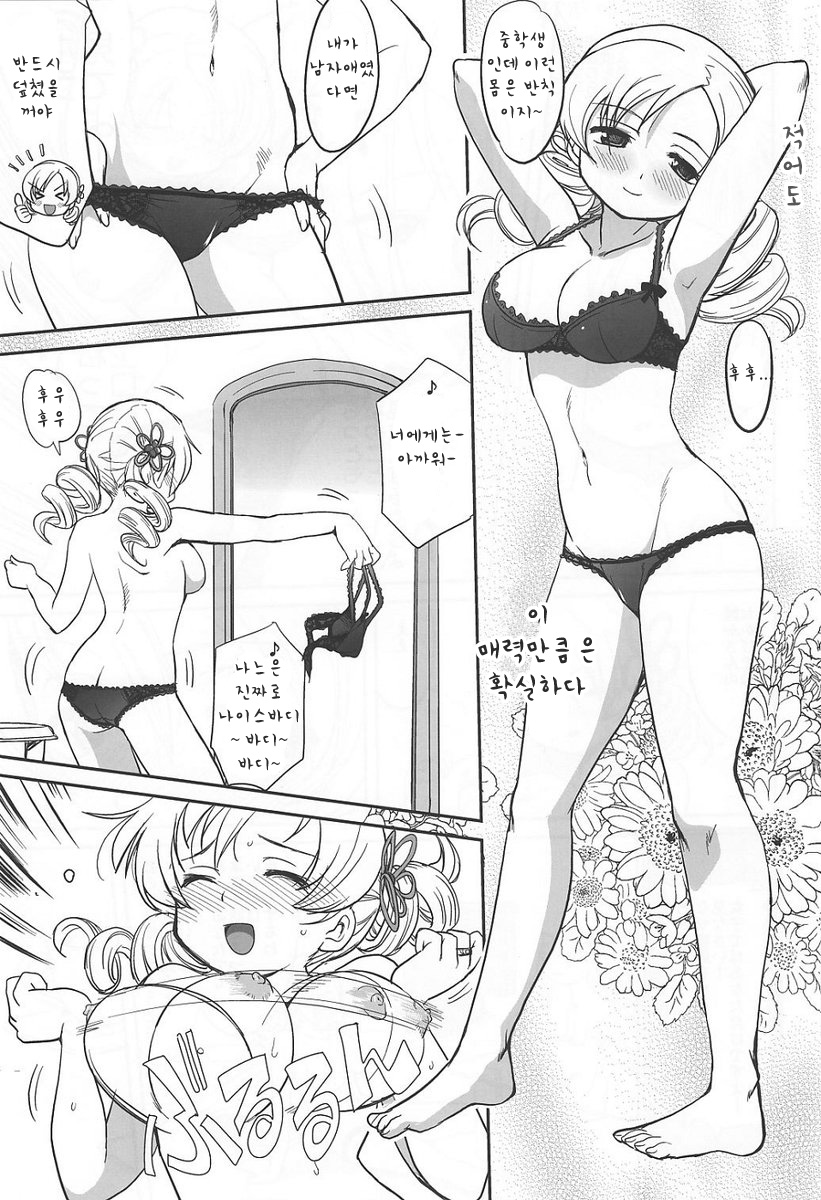 Dare mo Shiranai page 9 full