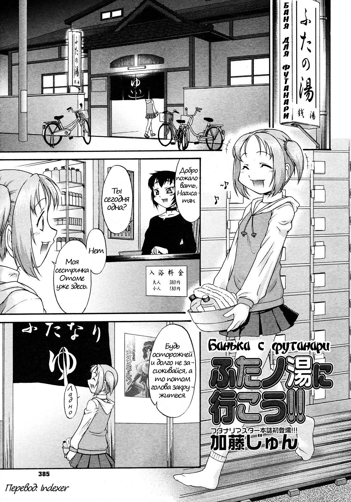 Futa no Yuni Ikou | Going to the Futa Bath!! page 1 full