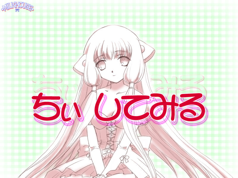 Chii Shitemiru | Try Chii page 2 full