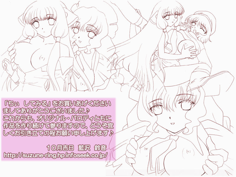 Chii Shitemiru | Try Chii page 5 full