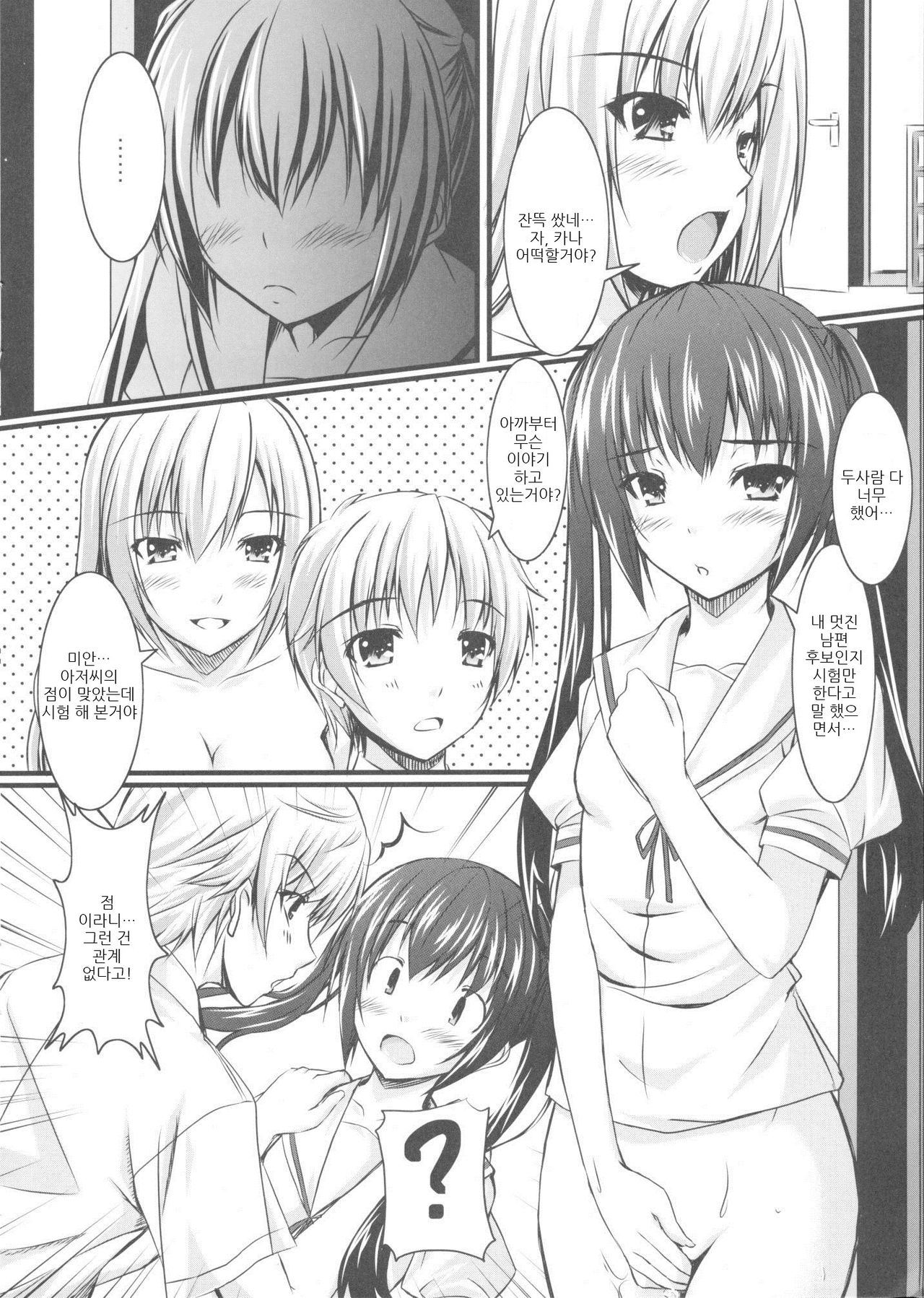 Watashi no Suteki na Danna Kouho page 10 full