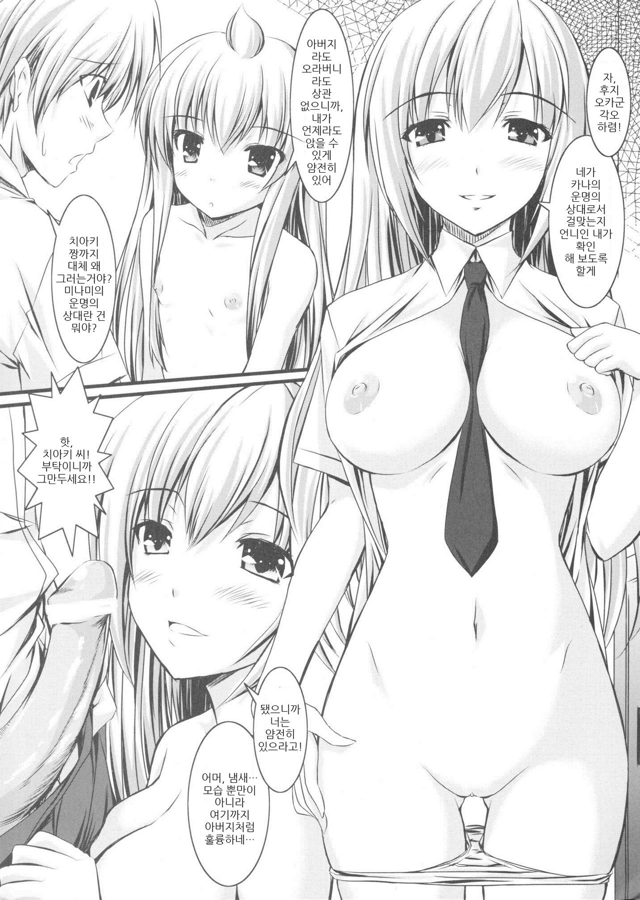 Watashi no Suteki na Danna Kouho page 4 full