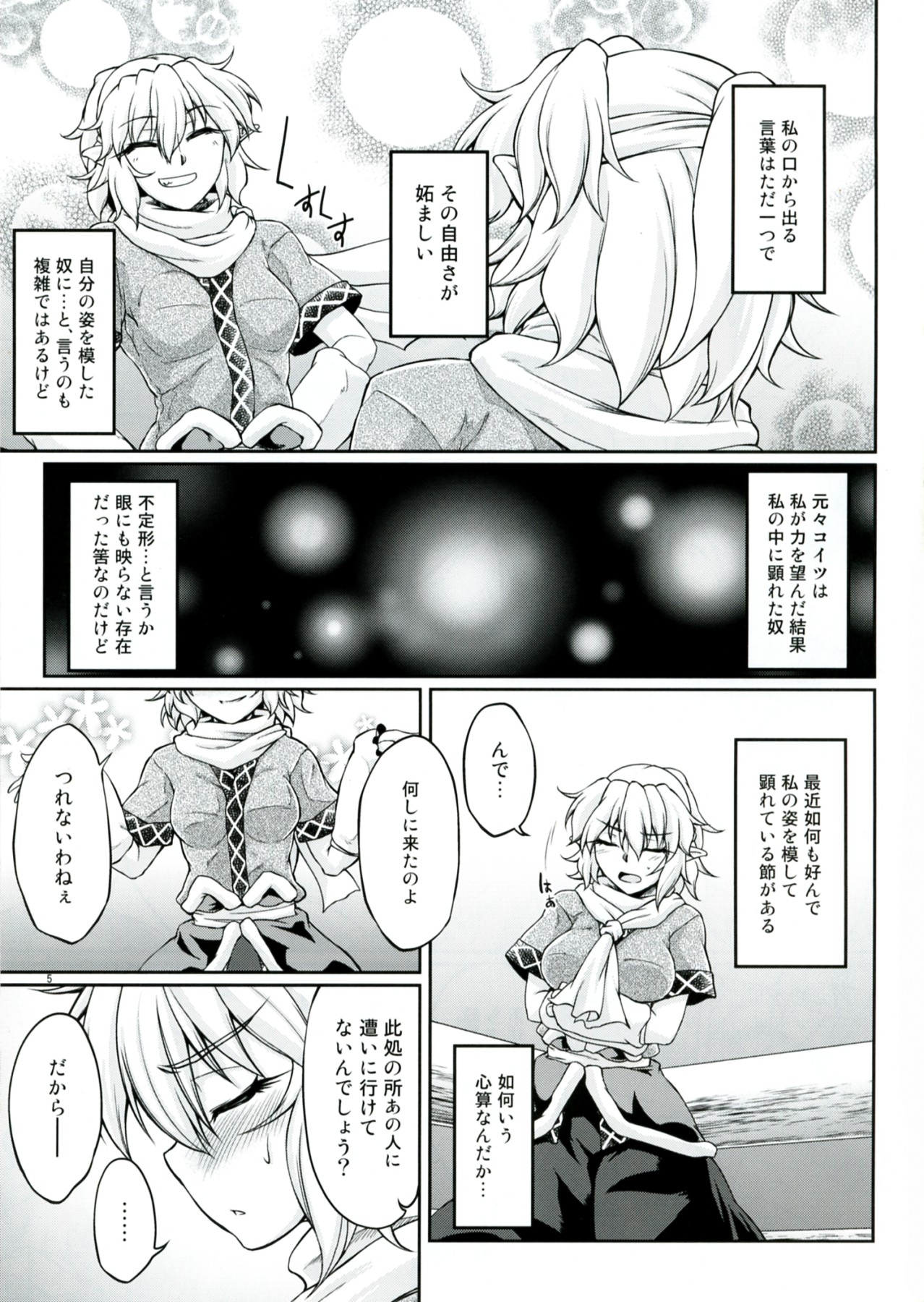 Hashihime Shinshoku -San- page 5 full