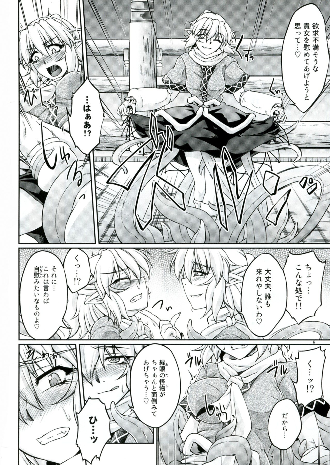 Hashihime Shinshoku -San- page 6 full