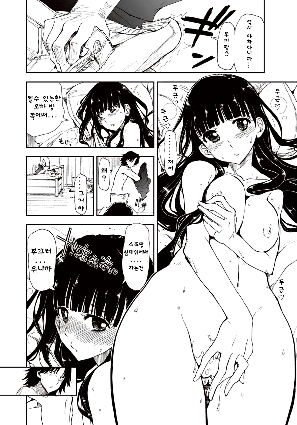 Kitai Shiteru x Onii-san page 10 full