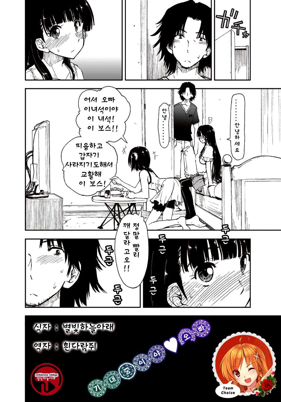 Kitai Shiteru x Onii-san page 2 full