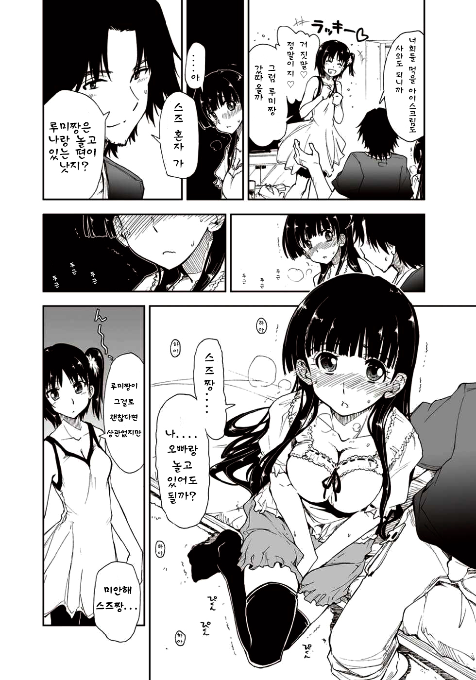 Kitai Shiteru x Onii-san page 4 full