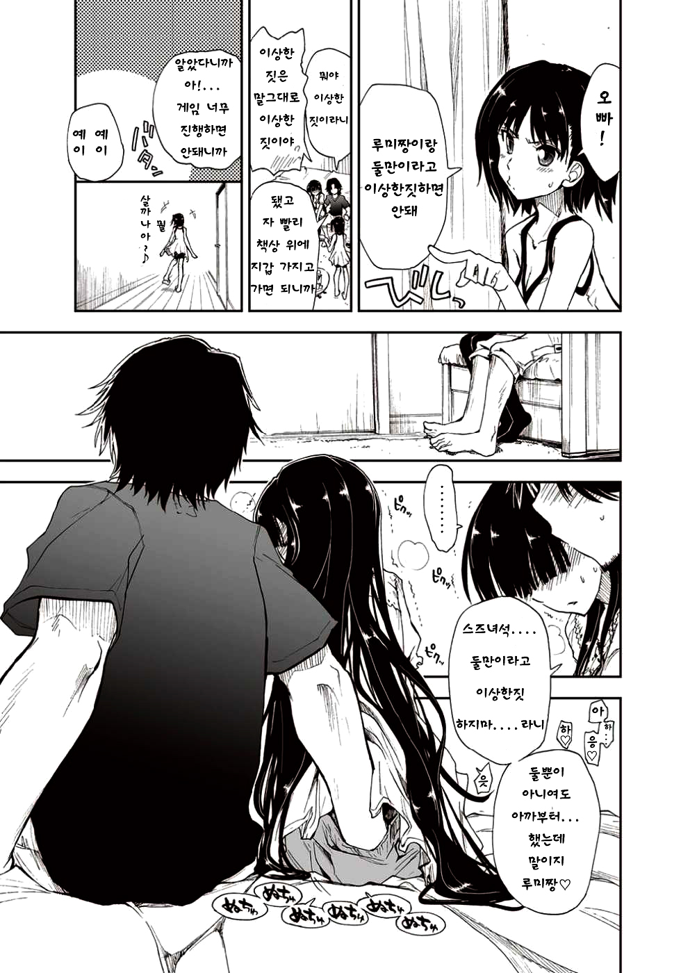 Kitai Shiteru x Onii-san page 5 full