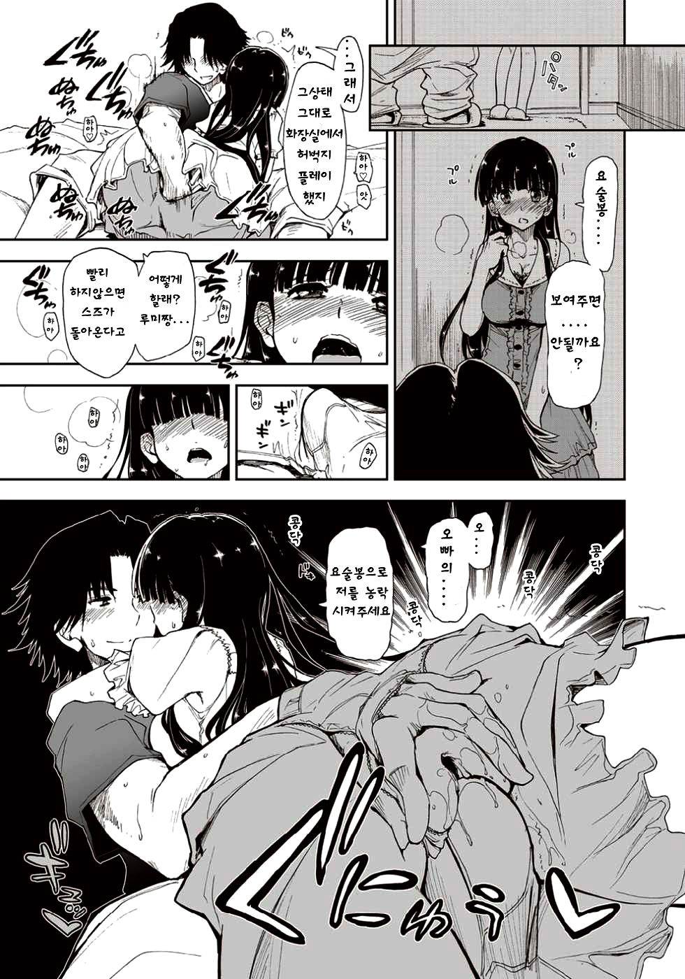 Kitai Shiteru x Onii-san page 9 full