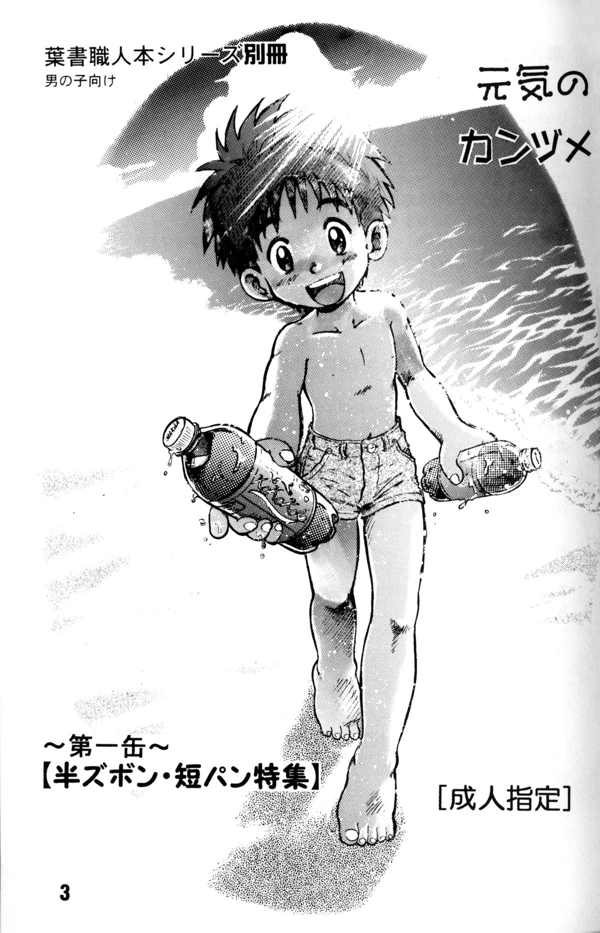 Anthology - Genki no Kanjime page 2 full