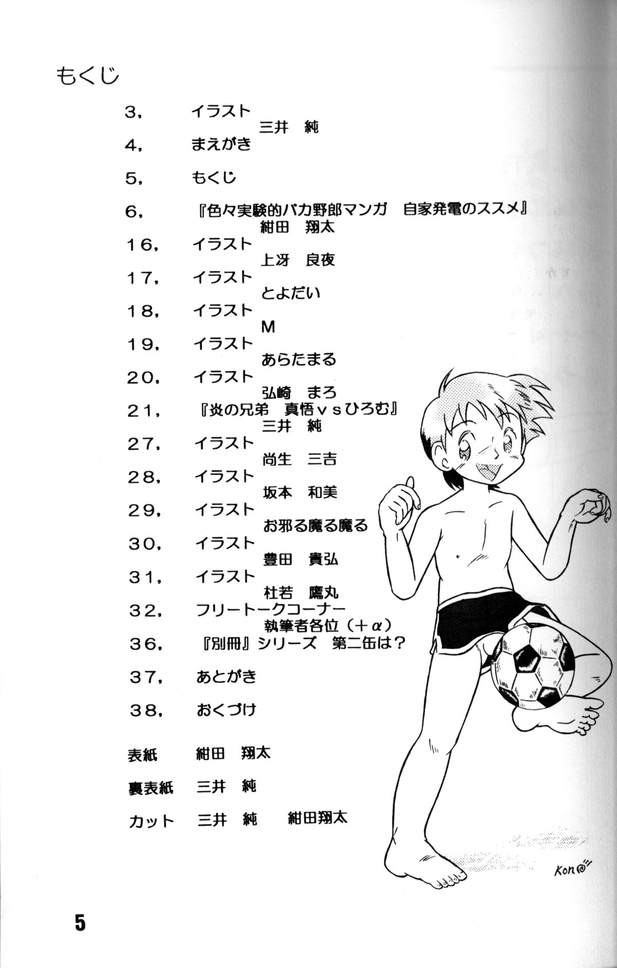 Anthology - Genki no Kanjime page 4 full