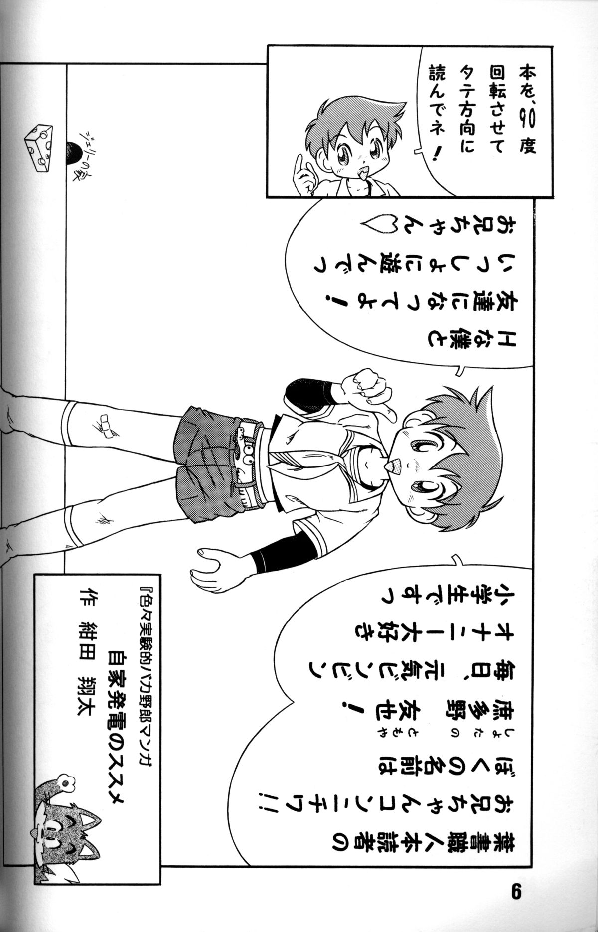 Anthology - Genki no Kanjime page 5 full