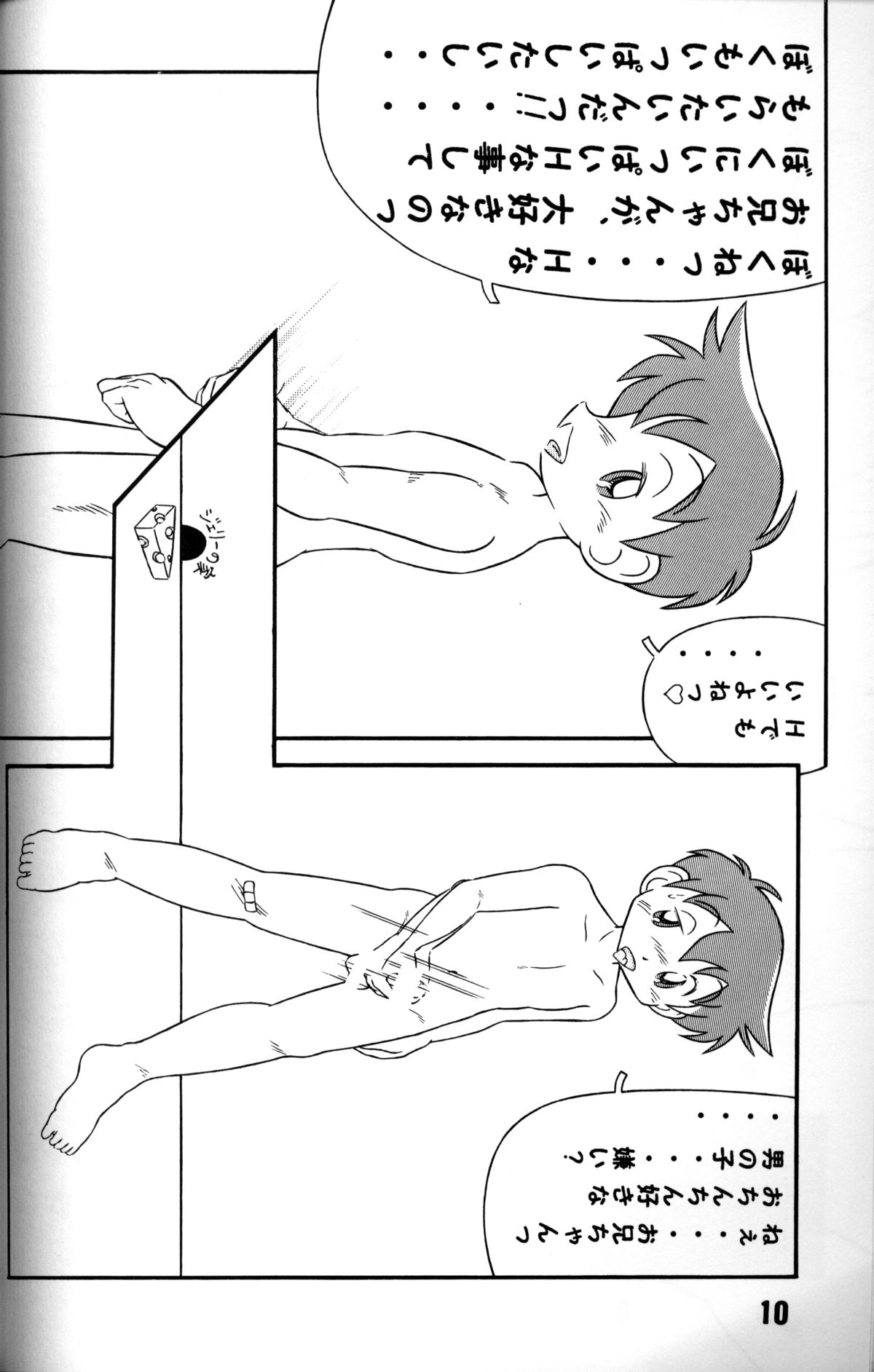 Anthology - Genki no Kanjime page 9 full