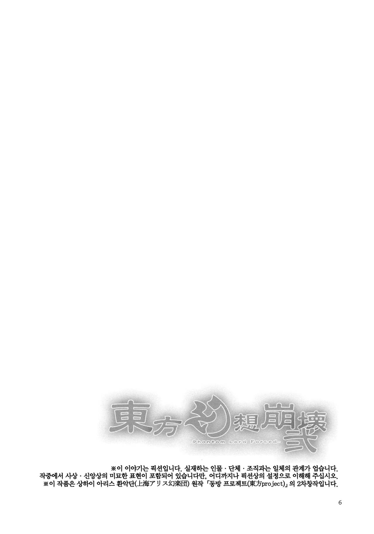 Touhou Gensou Houkai Ni page 6 full