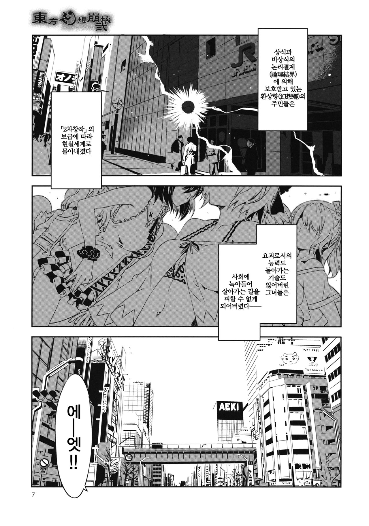 Touhou Gensou Houkai Ni page 7 full