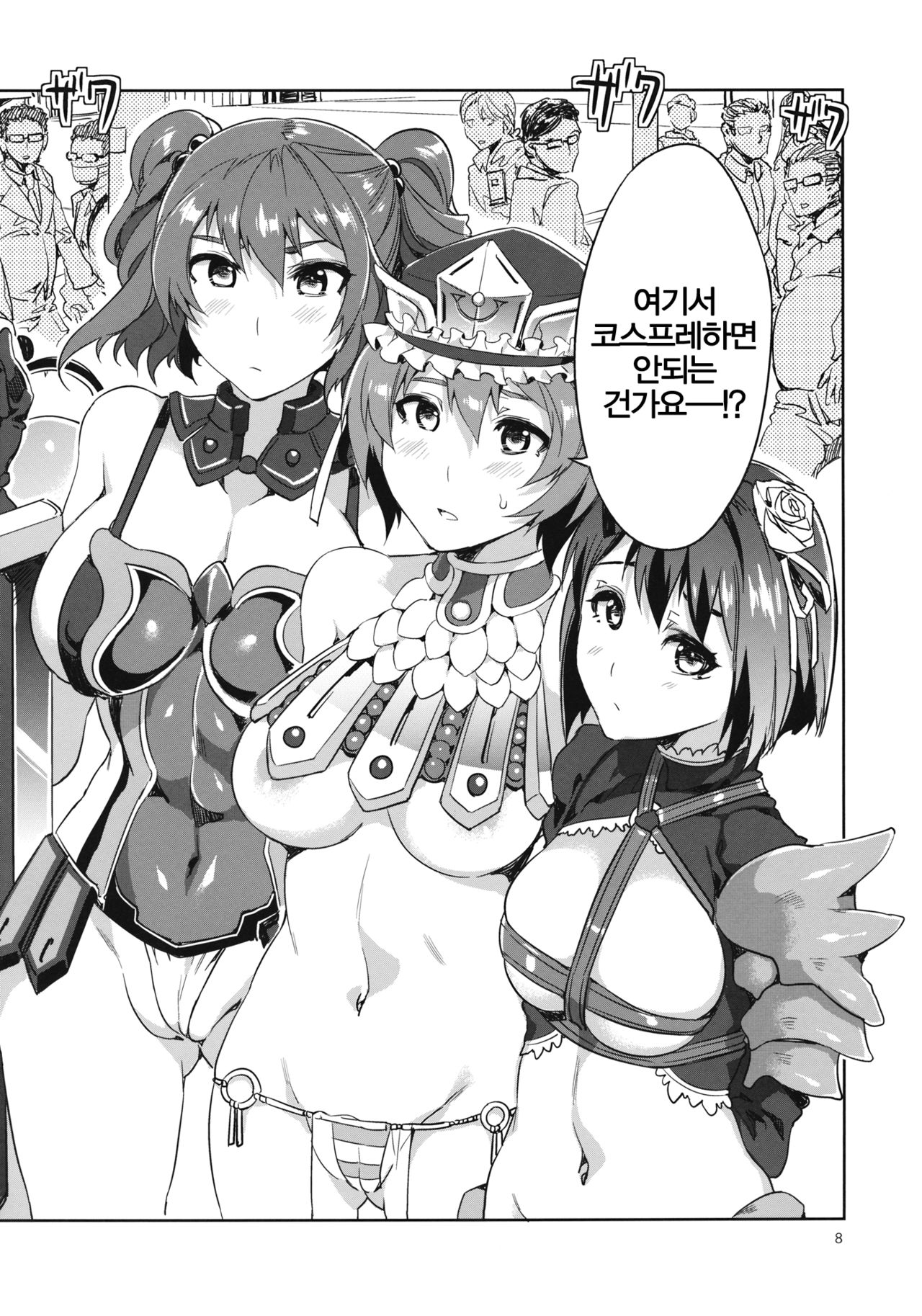Touhou Gensou Houkai Ni page 8 full