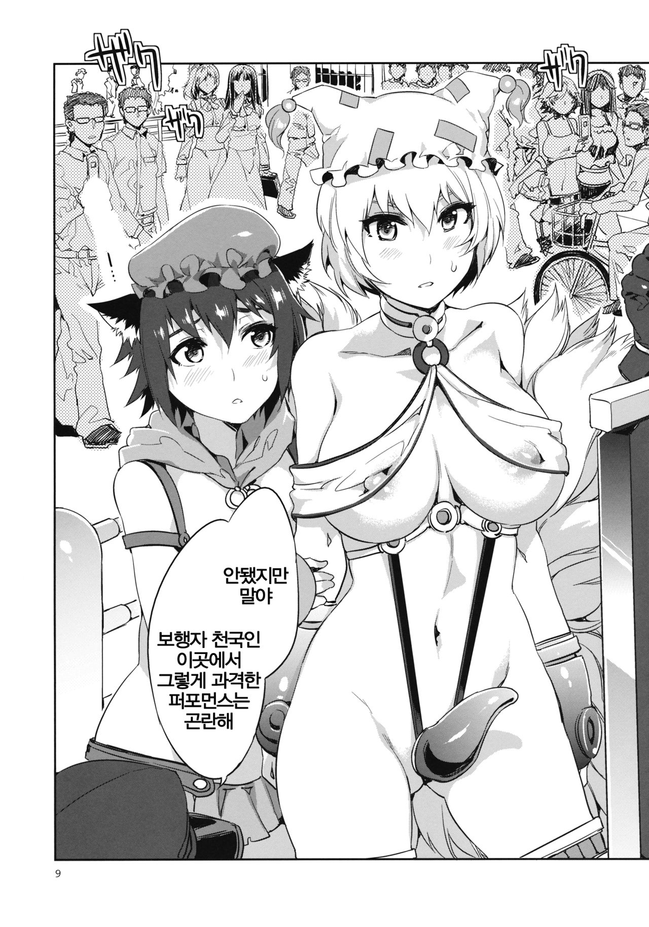Touhou Gensou Houkai Ni page 9 full