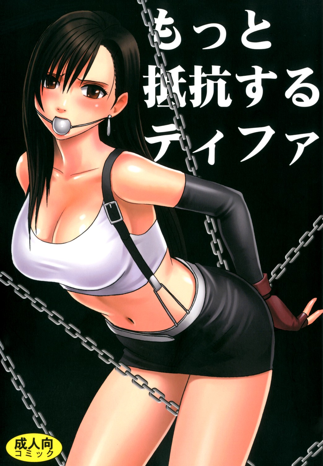 Motto Teikousuru Tifa page 1 full