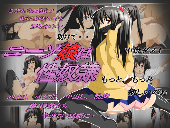 KneeSo Musume wa Sei Dorei page 1 full