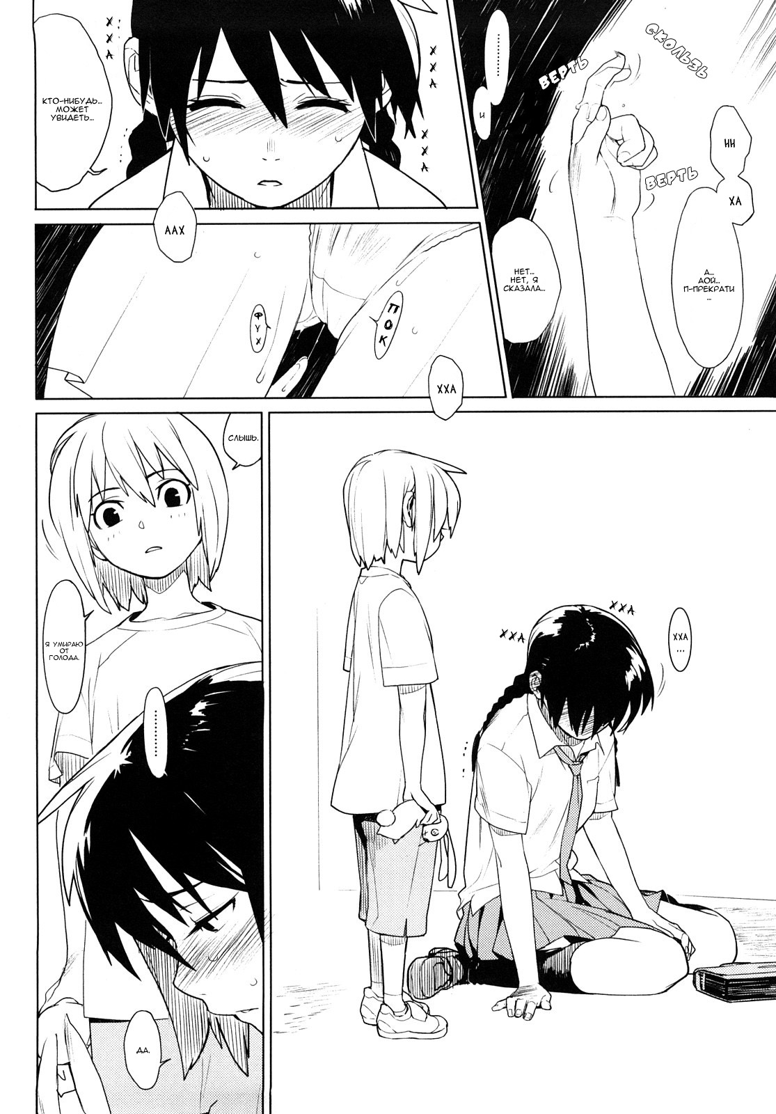 Kano Bana Ch. 1 page 10 full