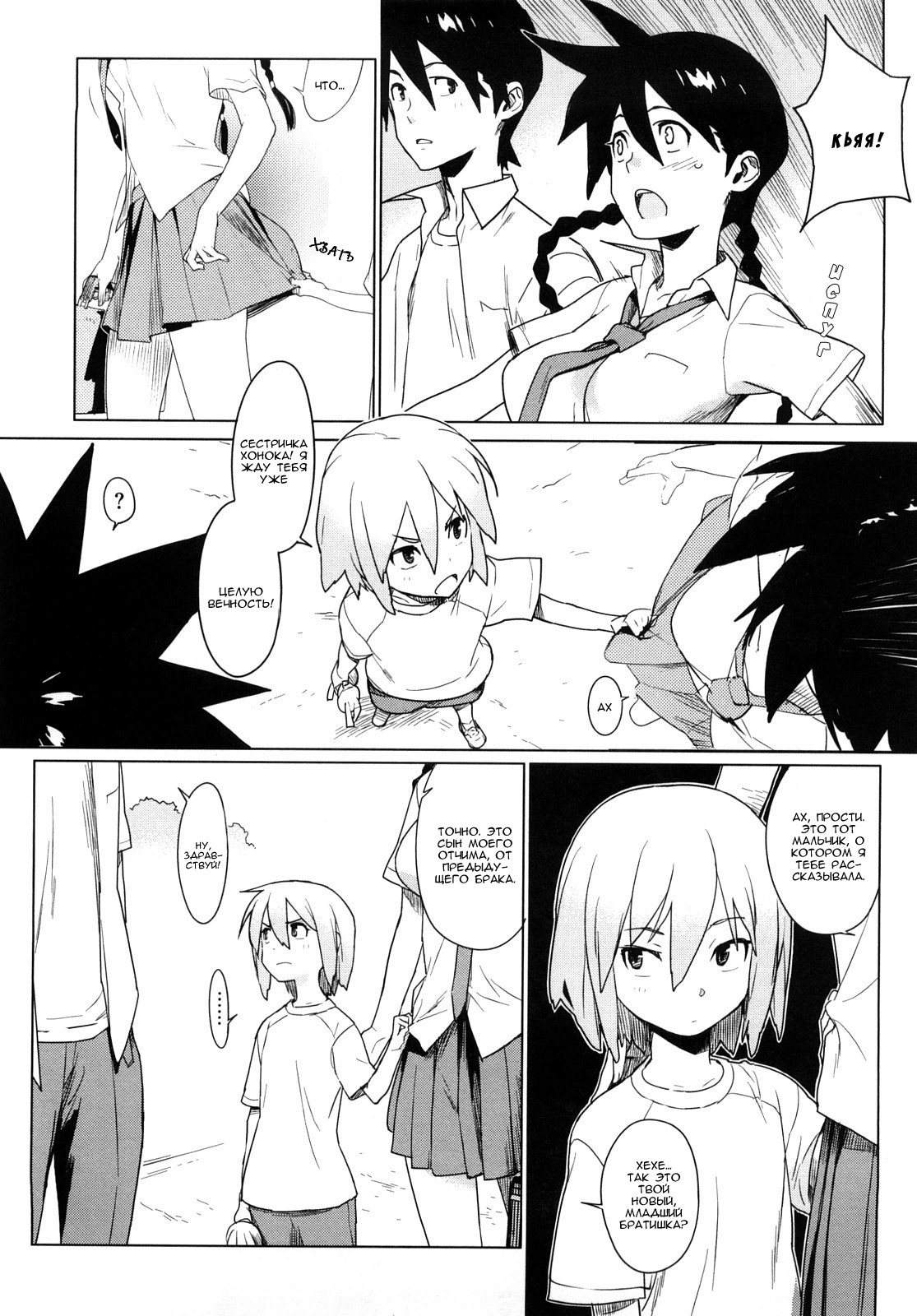Kano Bana Ch. 1 page 7 full