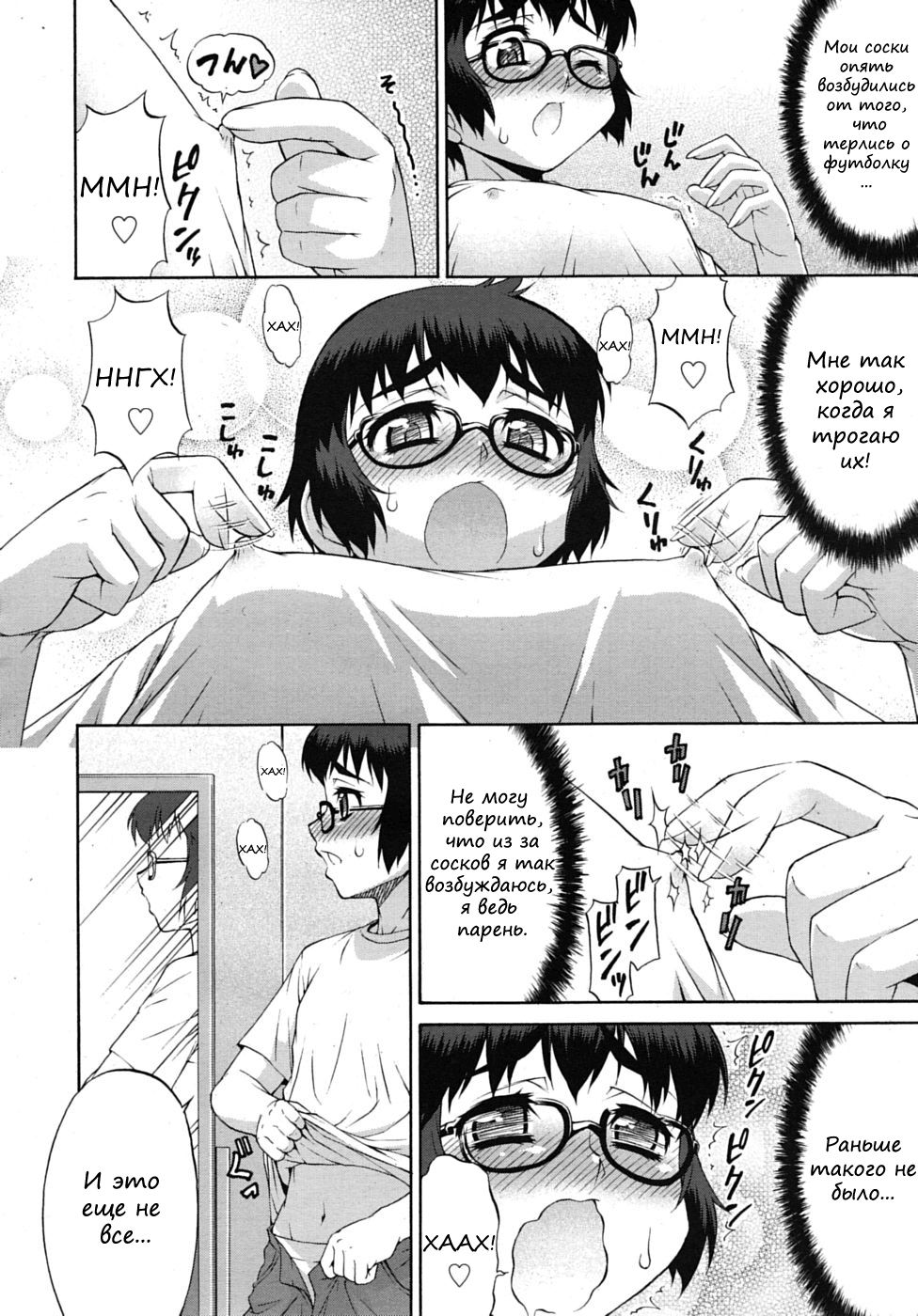 Avatar Trance! 3 page 2 full