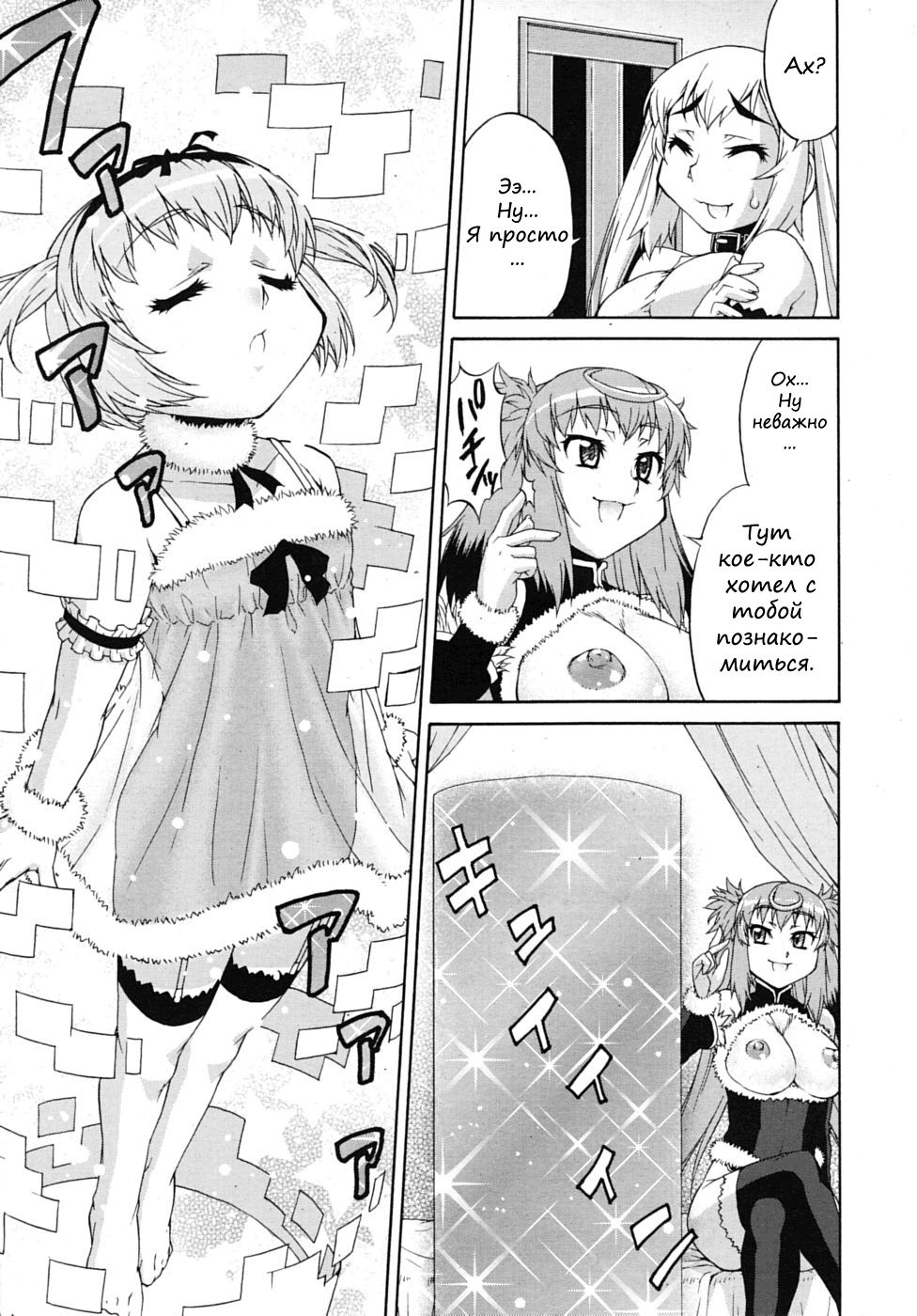 Avatar Trance! 3 page 5 full